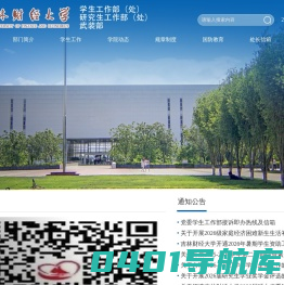 吉林财经大学-党委学生工作部、学生工作处