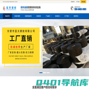 聚乙烯防腐胶带-粘弹体-矿脂防腐胶带-聚丙烯胶粘带-蓝天塑胶
