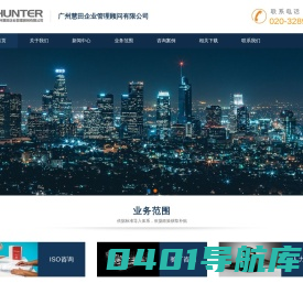广州慧田企业管理顾问有限公司