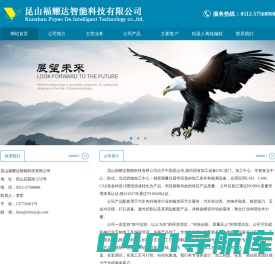 昆山福耀达智能科技有限公司