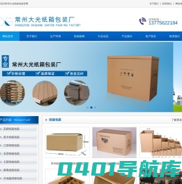 常州纸箱厂-瓦楞纸箱定做-常州包装纸箱-常州纸箱定制-常州大光纸箱包装