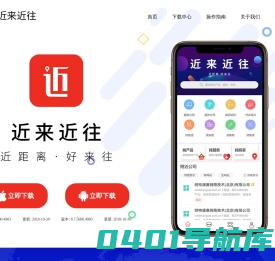 帮助企业实现精准营销 - 近来近往app