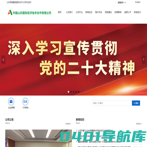 中国山东国际经济技术合作有限公司、中国山东对外经济技术合作集团有限公司