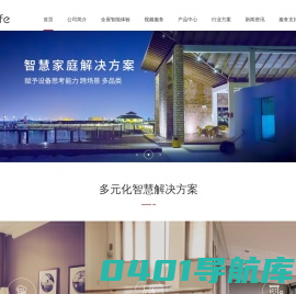 深圳易莱孚智能科技有限公司-智慧公寓,智慧酒店,,全屋系统,智能家居解决方案