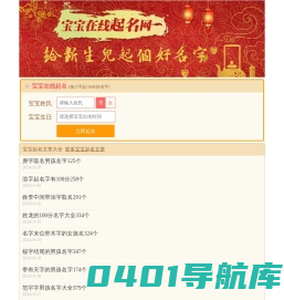 宝宝在线起名,起名字大全,宝宝在线取名,起个好名字-在线起名网