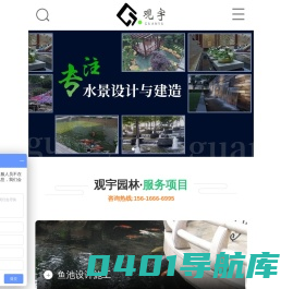 长沙水幕墙|景观鱼池|庭院假山鱼池|大型假山工程-观宇园林绿化