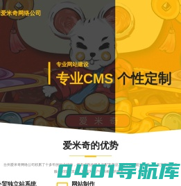 台州爱米奇网络公司 - 台州专业做网站,台州网络公司,台州网站建设制作,网站SEO优化,外贸多语言营销独立站电商系统开发,台州谷歌GOOGLE SEO优化中心