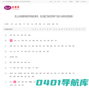 钰上米结婚网-婚纱摄影|婚纱礼服|婚礼策划|婚庆公司|婚宴酒店-一站式结婚服务网站平台