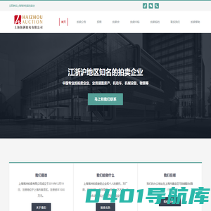 上海海洲拍卖有限公司 – 房产，金融，资产，物资类拍卖委托，在线拍卖