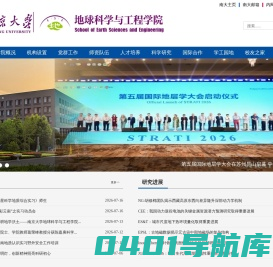 地球科学与工程学院