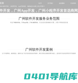 广州软件开发-广州app开发-广州小程序开发-[商网互联]