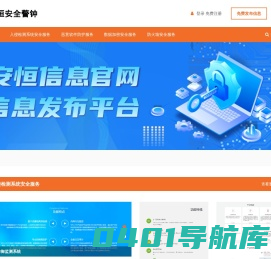 杭州安恒信息技术股份有限公司