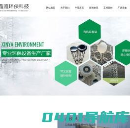 云南鑫雅环保科技有限公司--云南鑫雅|鑫雅环保|云南除尘骨架|云南除尘袋笼