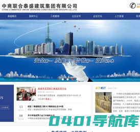 中商联合泰盛建筑集团有限公司