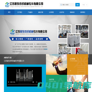 江苏展东纺织机械专件有限公司