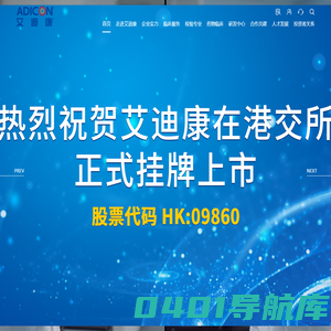 艾迪康医学检验中心