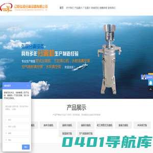 管式离心机-管式分离机-油水分离机-液体分离机-分离机-辽阳弘扬分离设备有限公司