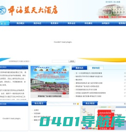 日照舜海蓝天大酒店