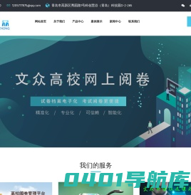 青岛文众信息科技有限公司