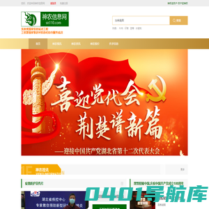 神农信息网