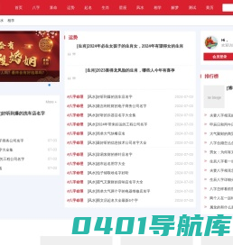 免费算命_生辰八字算命_算命婚姻-好运算命网