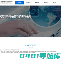东莞市科维信息科技有限公司