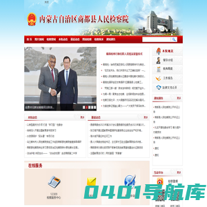 内蒙古自治区商都县人民检察院