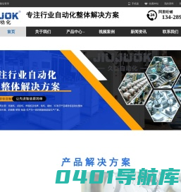 久巨自动化官网,充磁机,自动点胶机,喇叭自动化,涂覆机,高速点胶机