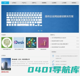 数创纵横（北京）科技有限公司