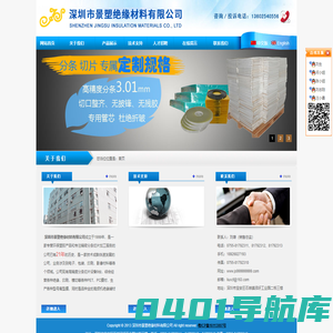 深圳市景塑绝缘材料有限公司，分条加工，离型膜，双面印刷PET，耐高温PET胶片黑色PET，杜邦麦拉PET，透明绝缘纸  ，黄蜡布