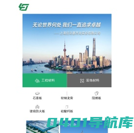 上海拉法基杰戈实业有限公司_博罗拉法基建材_博罗拉法基轻钢龙骨_石膏板厂家