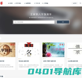 王家荣命理学-经典传承 王家荣