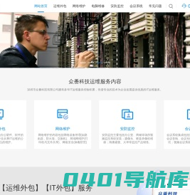 深圳IT外包公司|深圳罗湖/福田/南山/龙岗/宝安区IT运维外包|网络维护外包