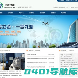 杭州仁源过滤机械有限公司