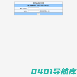 网站密码查看