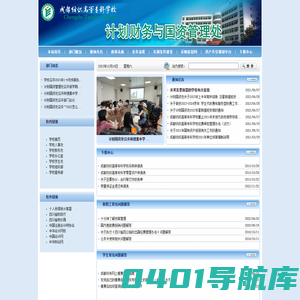 计划财务与国资管理处