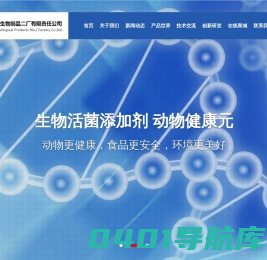 哈尔滨生物制品二厂有限责任公司 _饲料添加剂