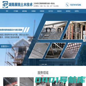 湖南展锐土木技术有限公司_长沙房屋建筑|长沙桥梁改造加固