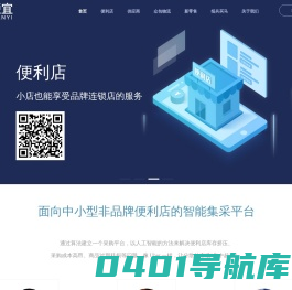 拼便宜-便利店智能集采平台