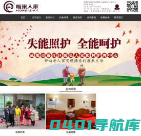 成都市锦江区暖巢人家照料护理中心
