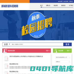 鹏城职通车招聘网