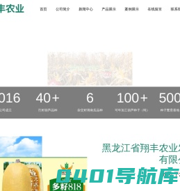 黑龙江省翔丰农业发展有限公司