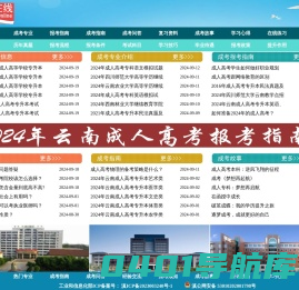 成考在线,云南成考在线,昆明成考在线,云南成人高考招生,云南成人高考名|成人高考报名时间|成人高考成绩查询|成人高考分数线|成人高考复习资料|成考报名