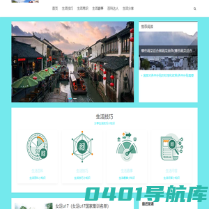 生活百科网-生活百科,生活技巧,生活知识