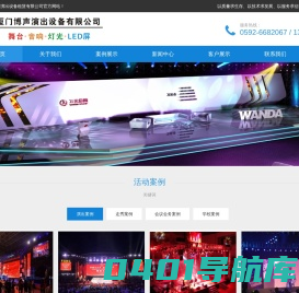 厦门灯光音响,厦门舞台搭建,舞台灯光音响,厦门音响租赁 - 厦门博声演出