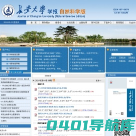 长安大学学报（自然科学版）