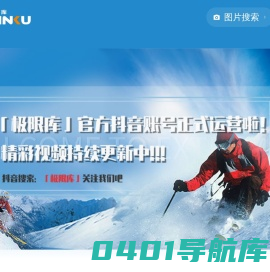 极限库——您的极限用品装备库