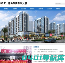 江西中一建工集团有限公司