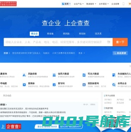 企查查 - 查企业_查老板_查风险_企业信息查询系统
