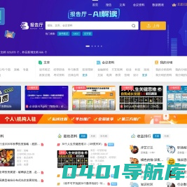 报告厅-报告_研报_行业报告_文档资料_会议资料，有用的资料都在这